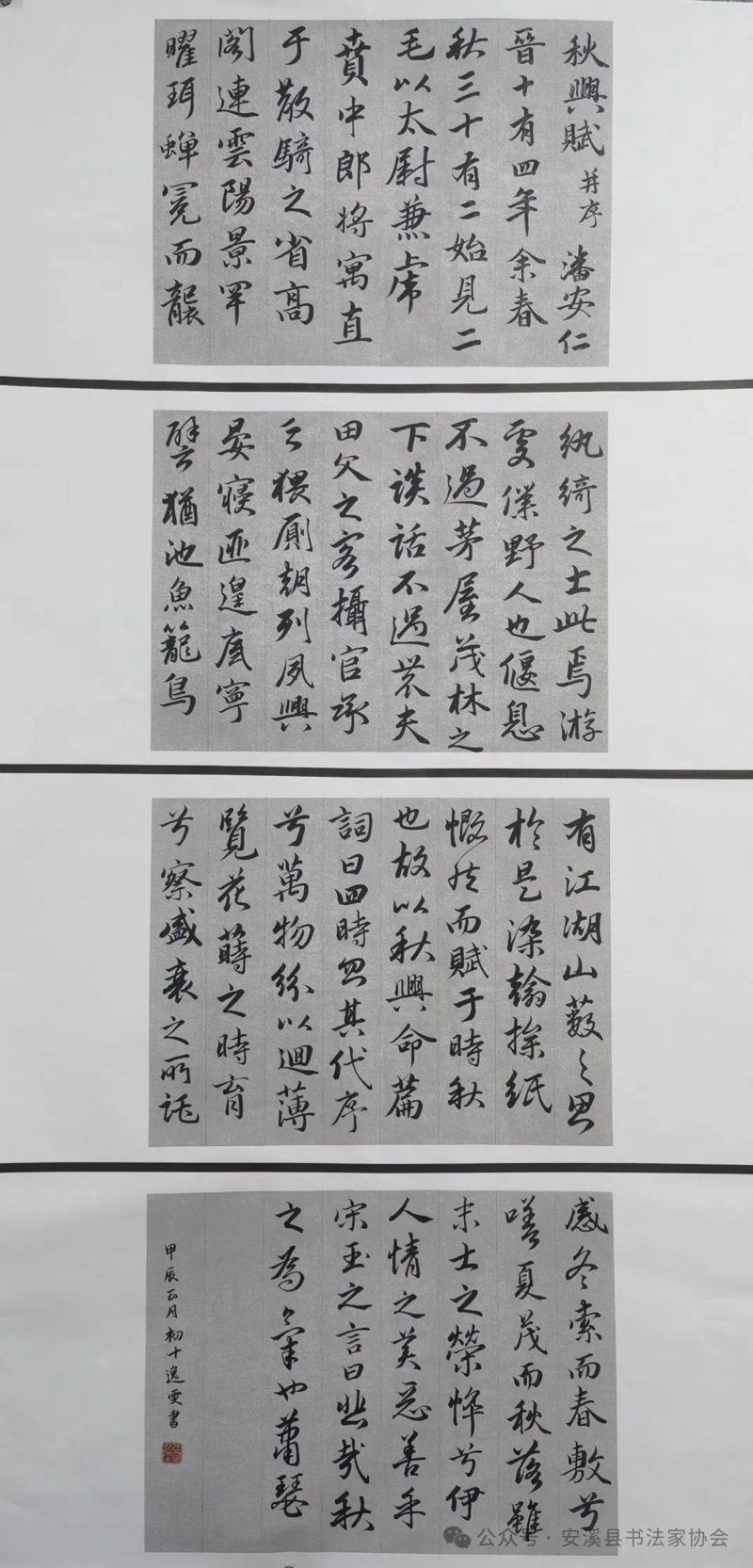 书法作品展示